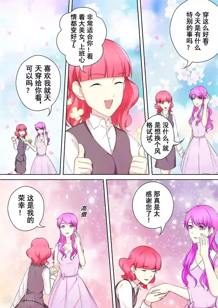 没白活第7话 爱情，还是事业？