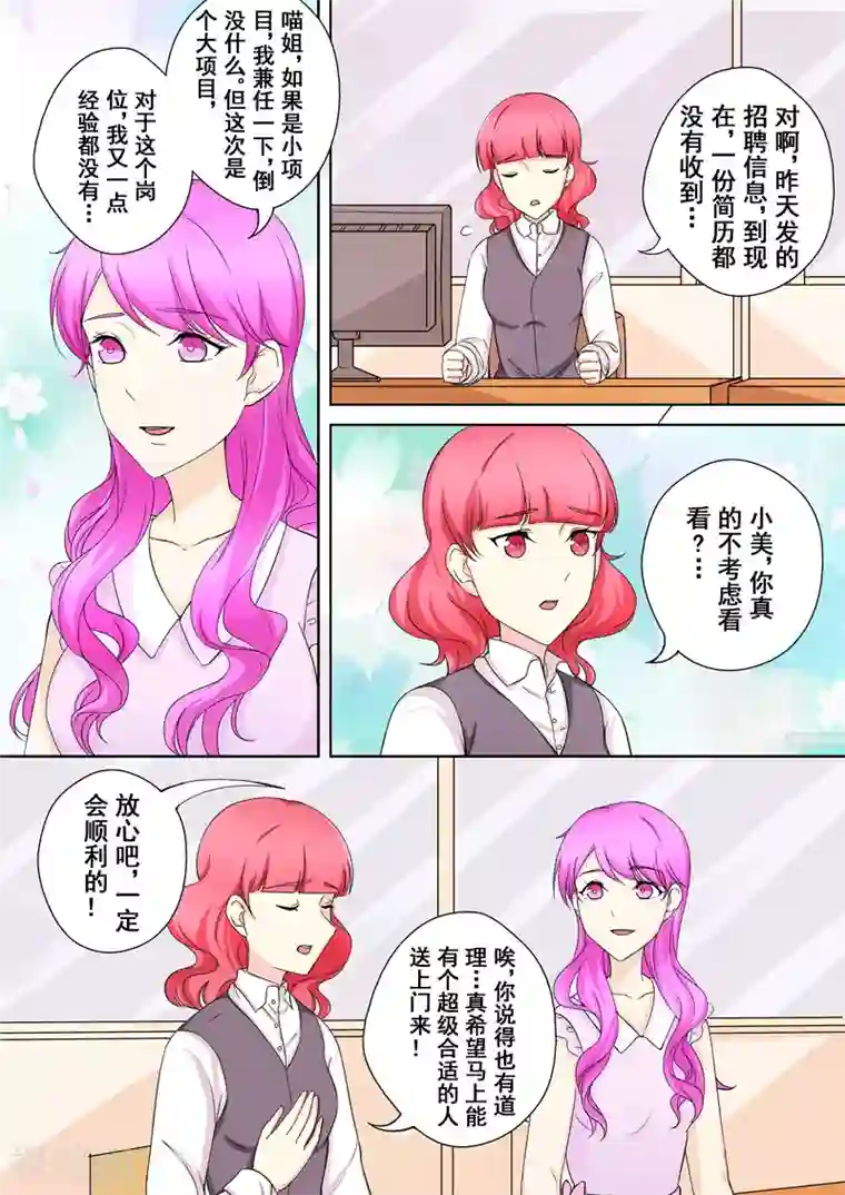 没白活第7话 爱情，还是事业？