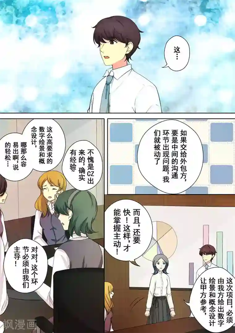 没白活第7话 爱情，还是事业？