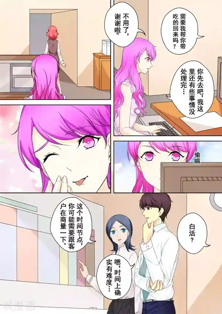 没白活第7话 爱情，还是事业？