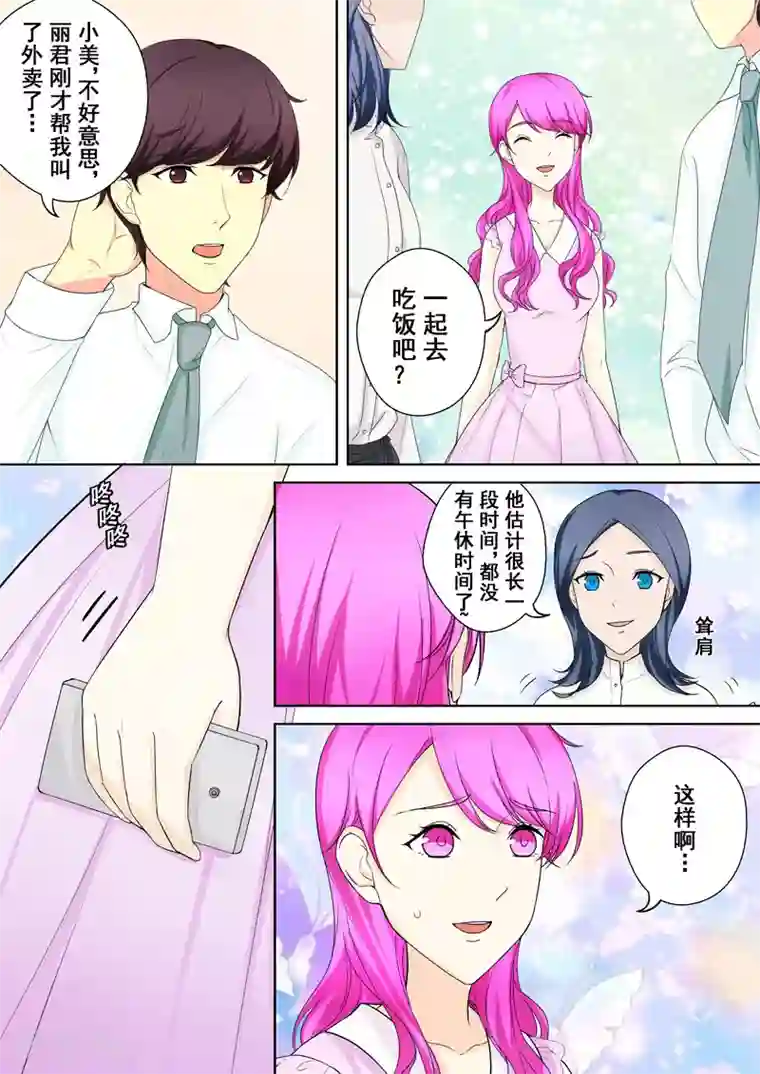 没白活第7话 爱情，还是事业？