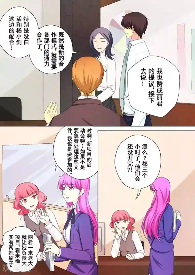 没白活第7话 爱情，还是事业？