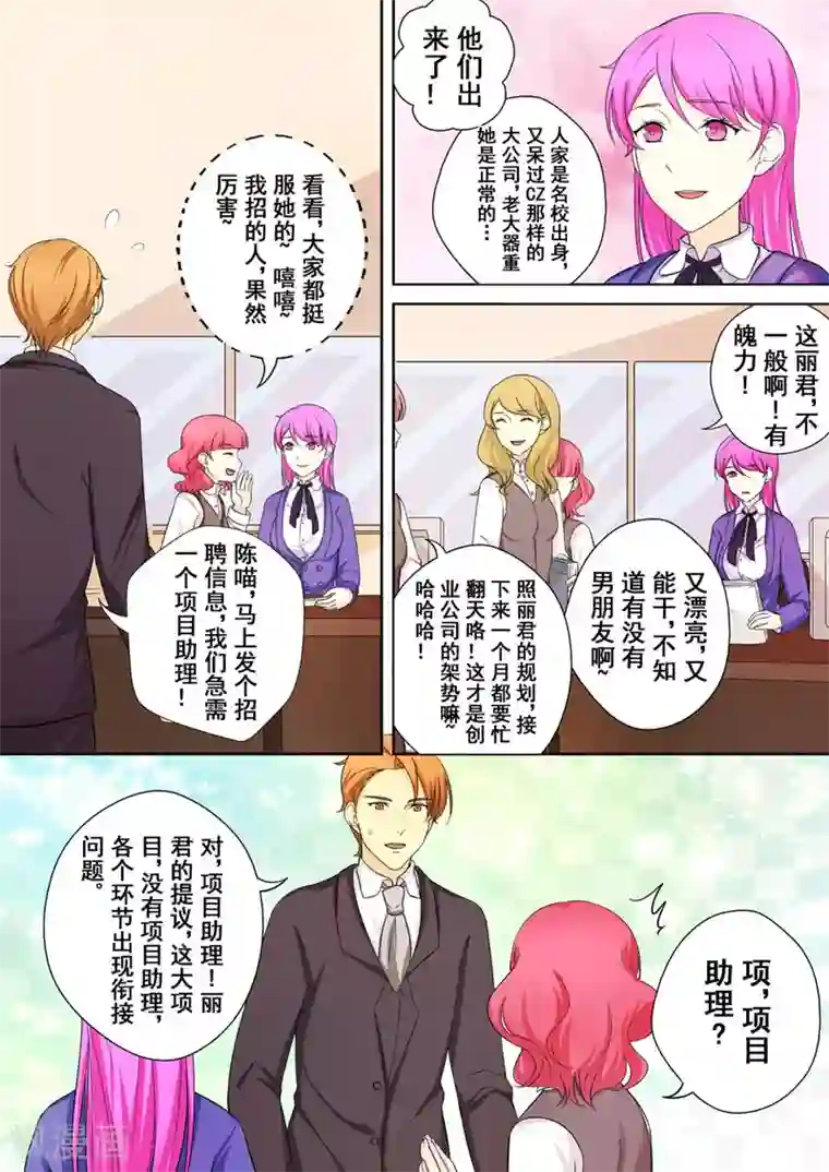 没白活第7话 爱情，还是事业？