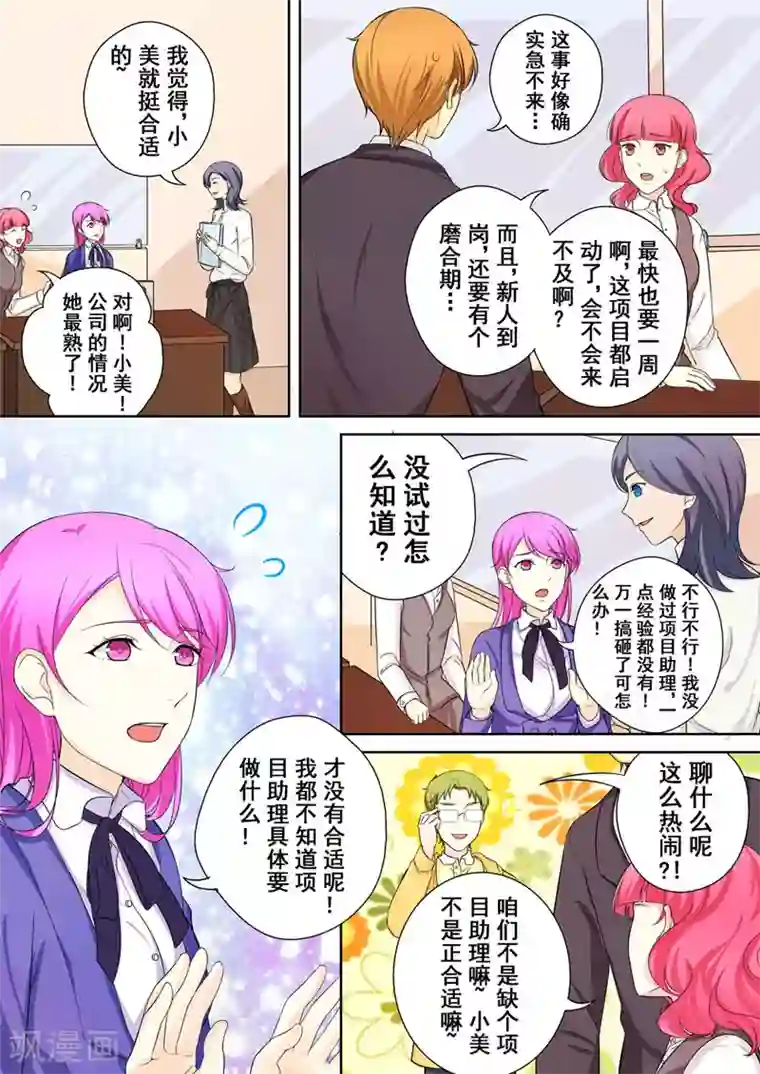 没白活第7话 爱情，还是事业？