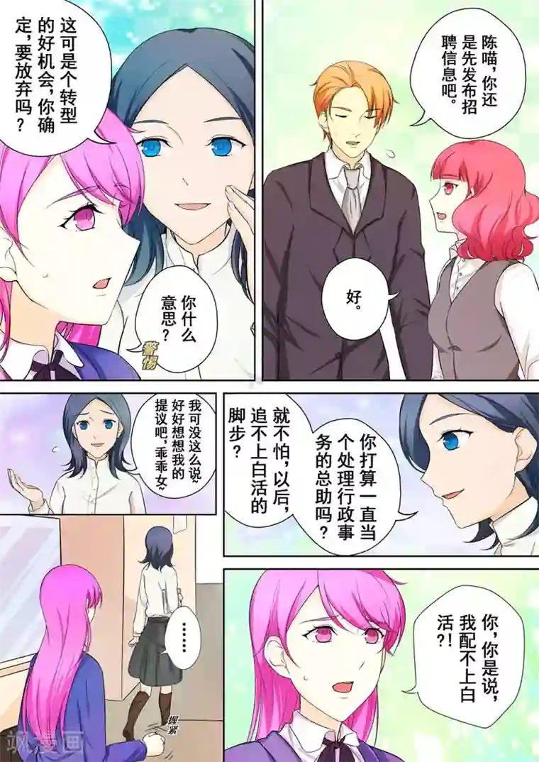没白活第7话 爱情，还是事业？