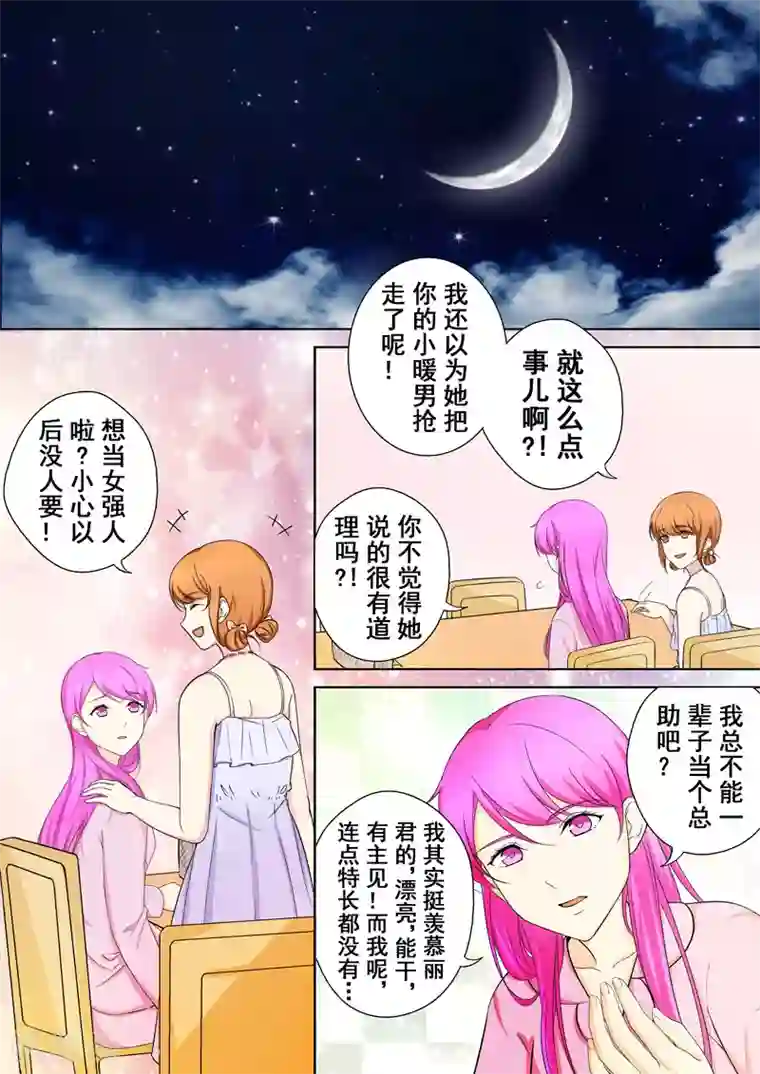 没白活第7话 爱情，还是事业？