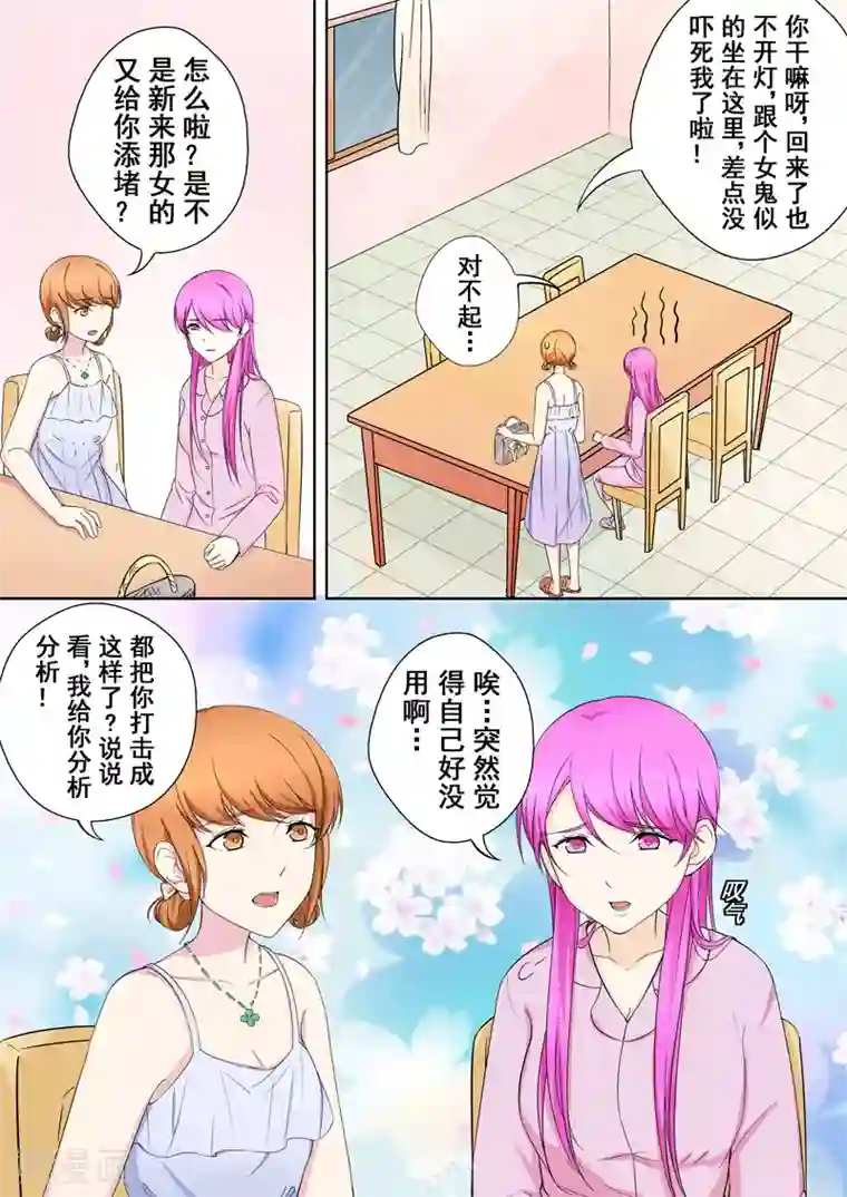 没白活第7话 爱情，还是事业？