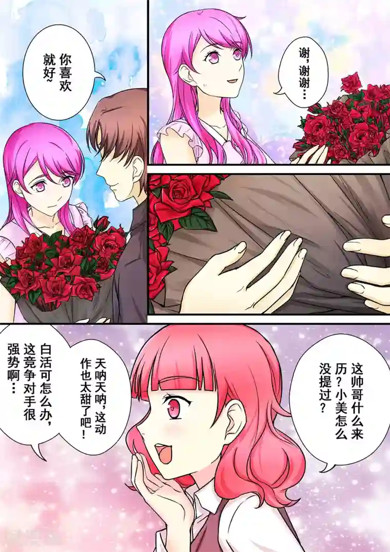 没白活第8话 爱情的不同模样