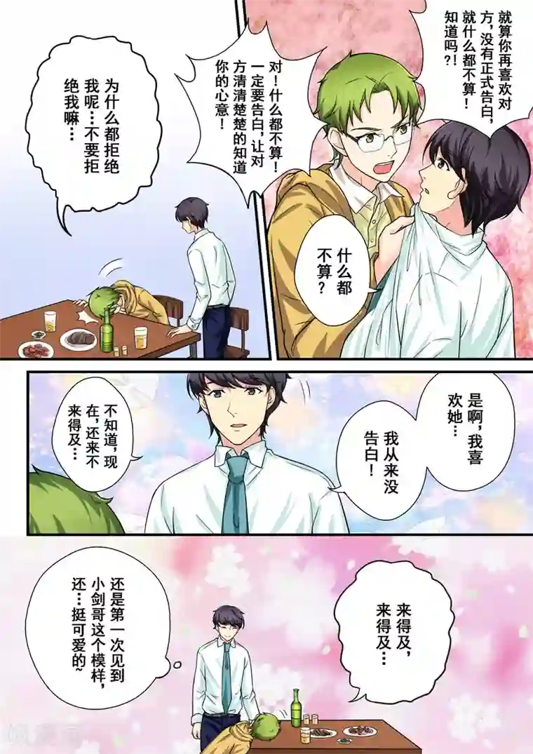 中国肌肉男穿着透明内裤第8话 爱情的不同模样