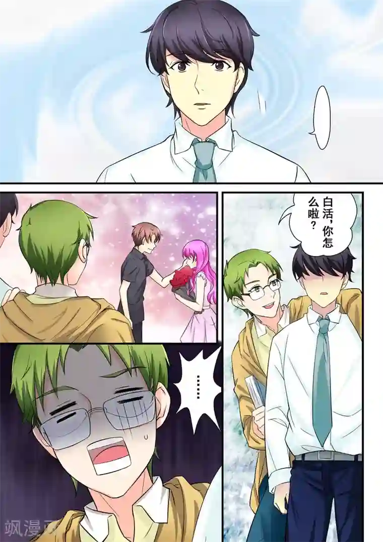 没白活第8话 爱情的不同模样