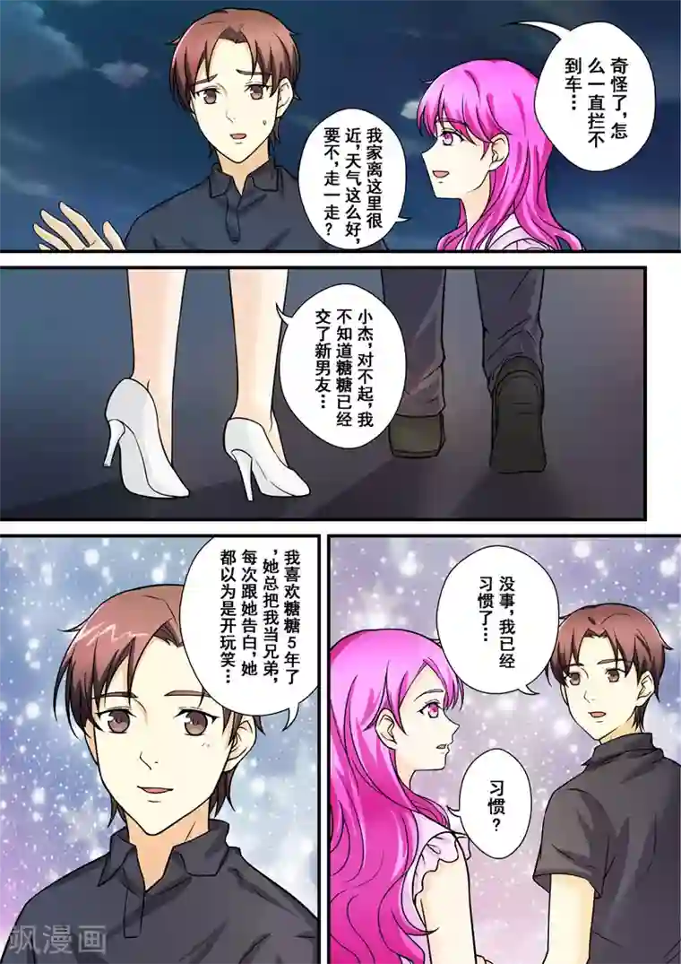 中国肌肉男穿着透明内裤第8话 爱情的不同模样