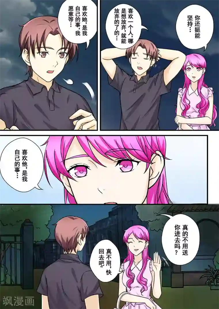 没白活第8话 爱情的不同模样