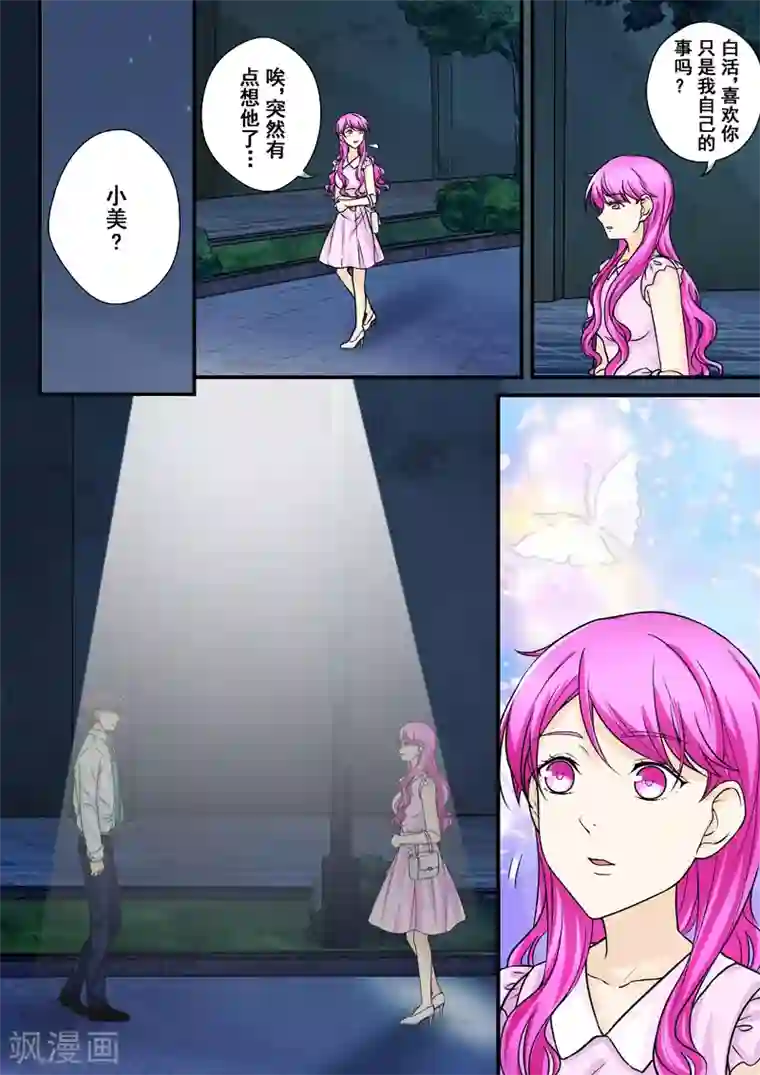 没白活第8话 爱情的不同模样