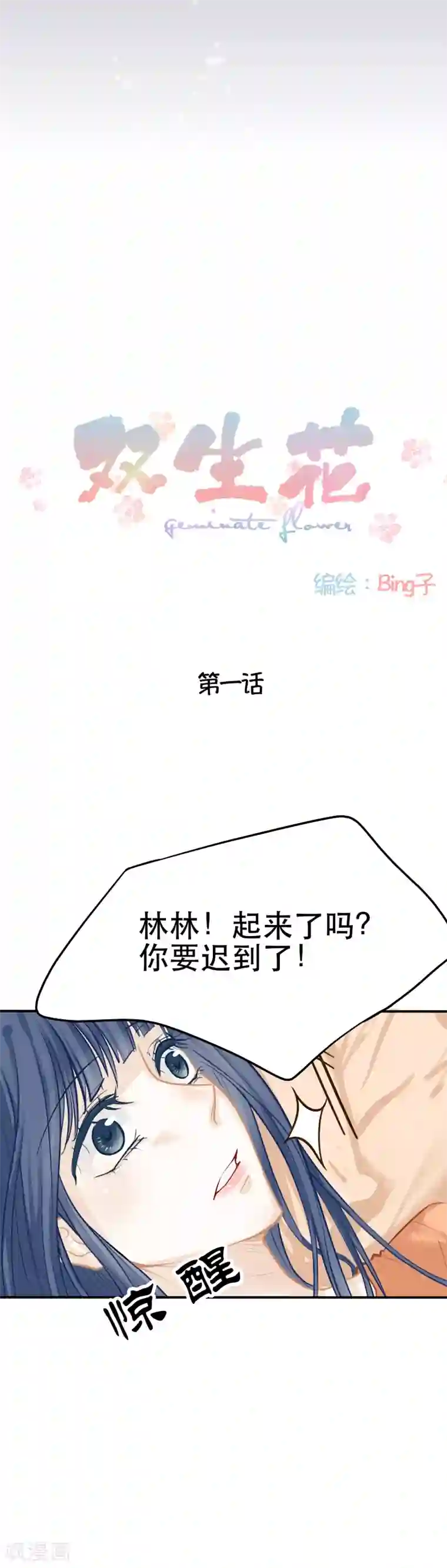 两生花第1话