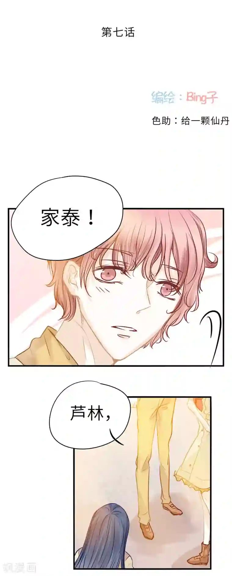 两生花第7话
