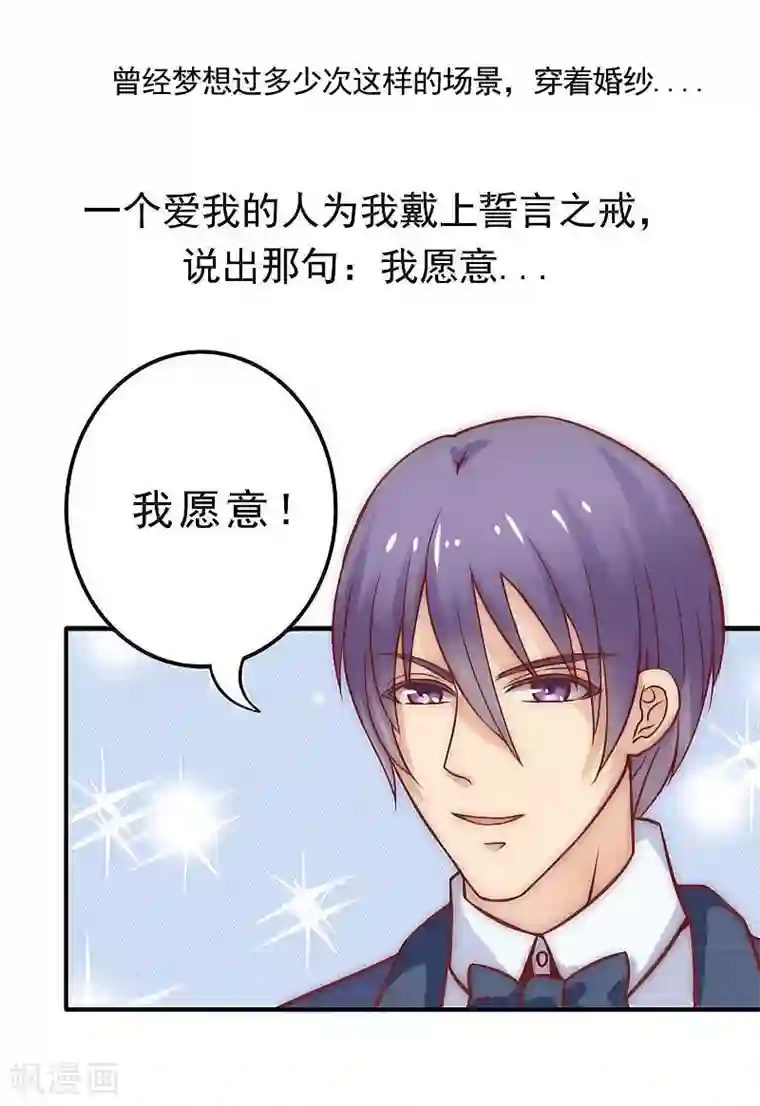 冰山总裁的冒牌新娘第1话 好好对待新娘！