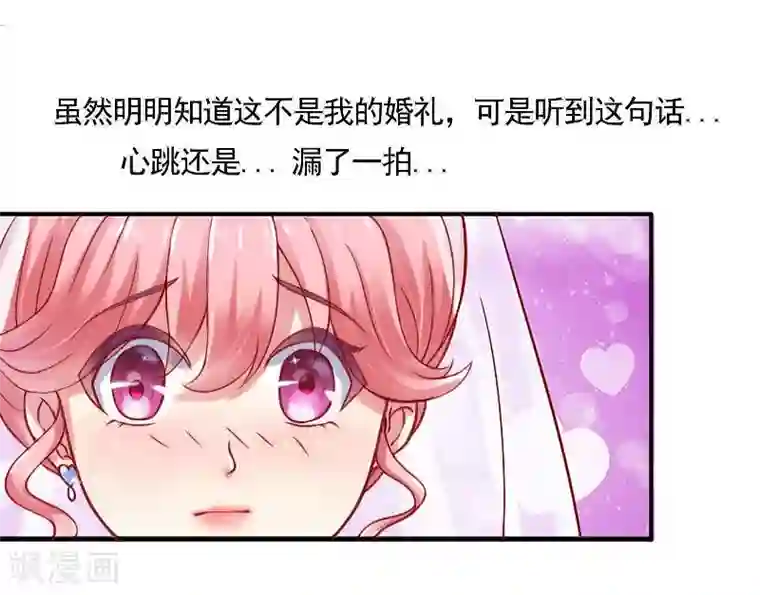 冰山总裁的冒牌新娘第1话 好好对待新娘！