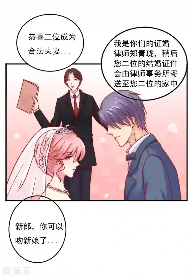 冰山总裁的冒牌新娘第1话 好好对待新娘！