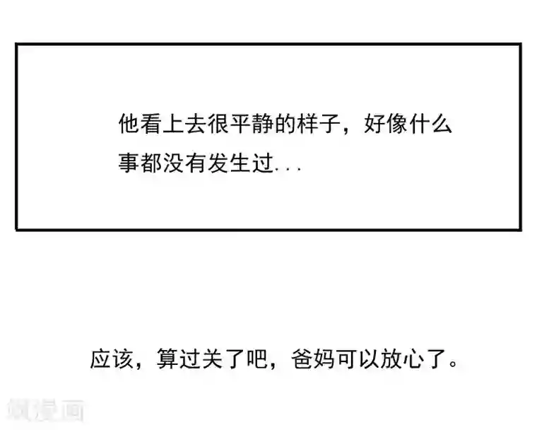 冰山总裁的冒牌新娘第1话 好好对待新娘！