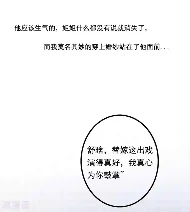 冰山总裁的冒牌新娘第1话 好好对待新娘！