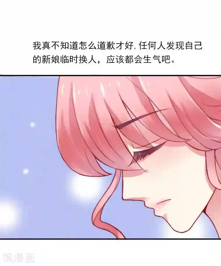 冰山总裁的冒牌新娘第1话 好好对待新娘！