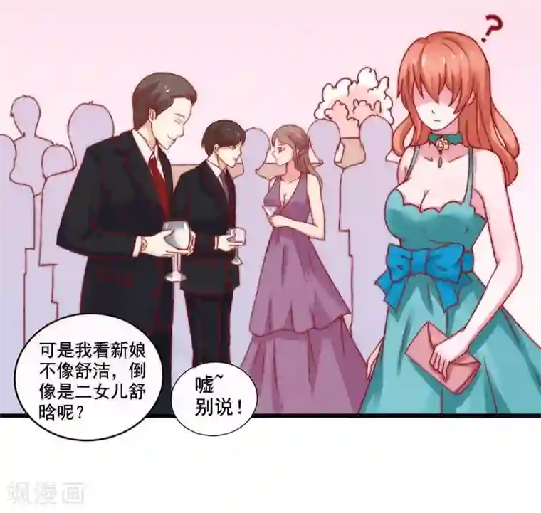 冰山总裁的冒牌新娘第1话 好好对待新娘！