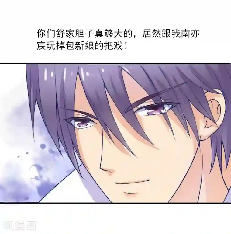 冰山总裁的冒牌新娘第1话 好好对待新娘！