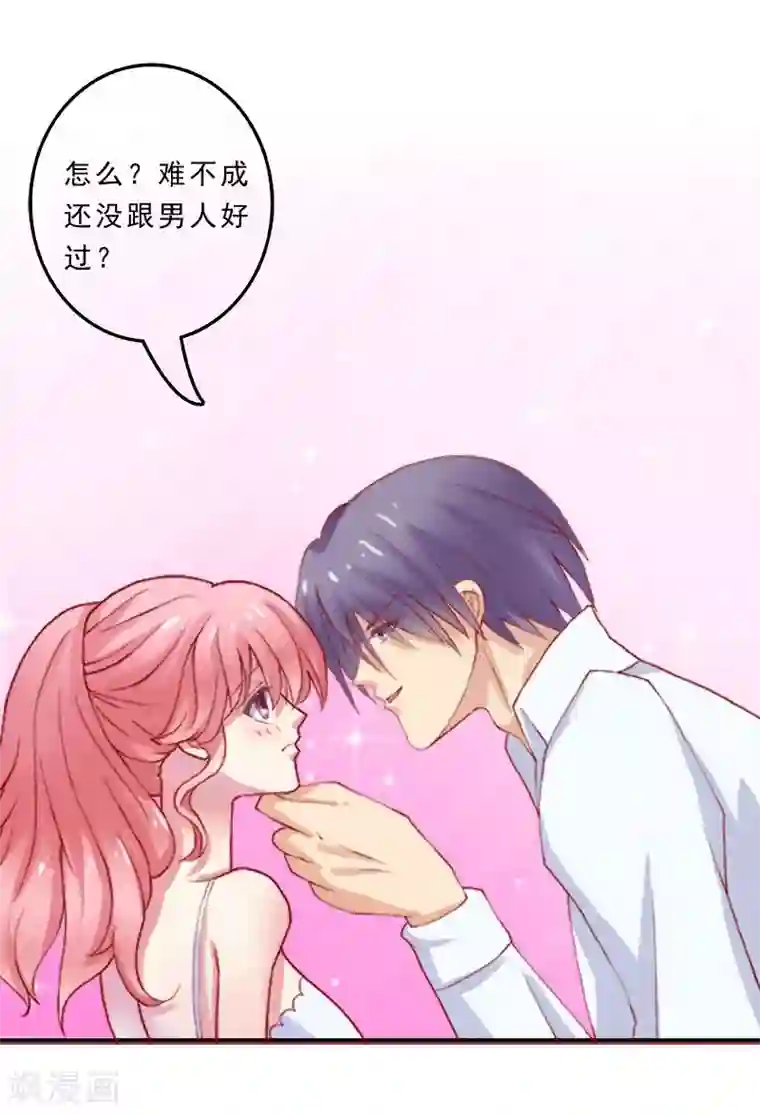 冰山总裁的冒牌新娘第1话 好好对待新娘！