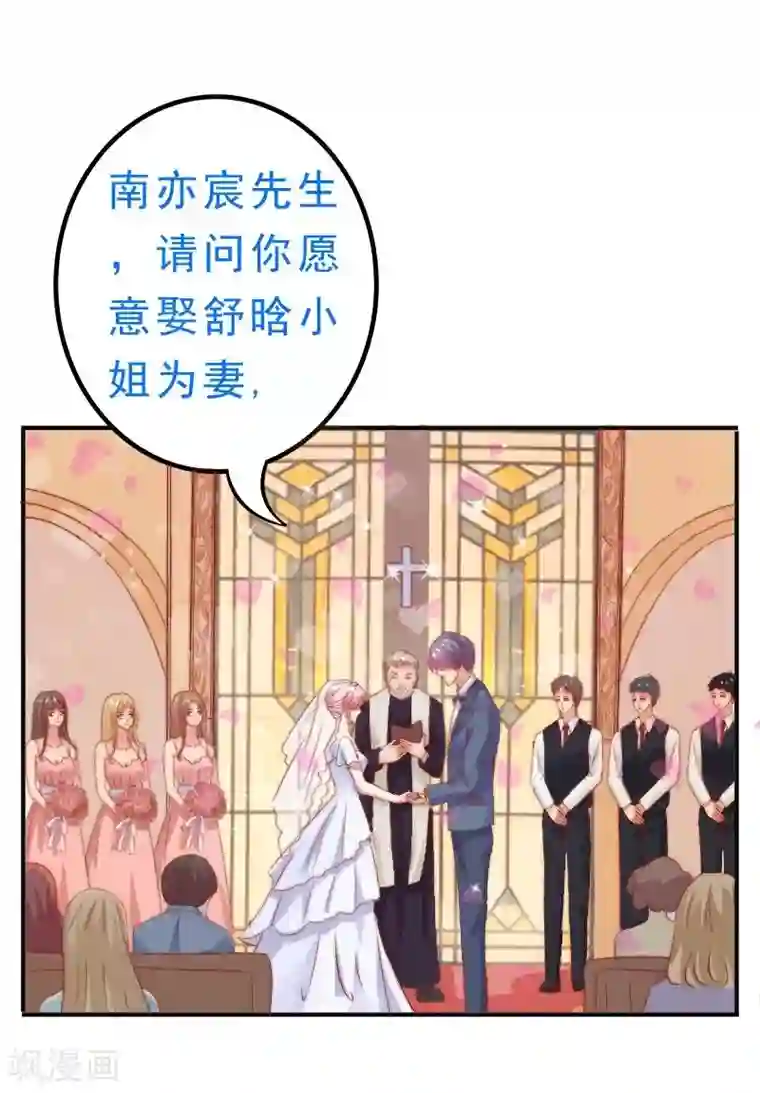 冰山总裁的冒牌新娘第1话 好好对待新娘！