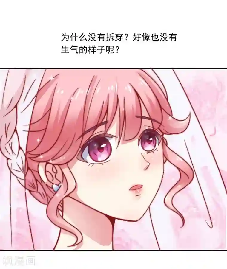 冰山总裁的冒牌新娘第1话 好好对待新娘！