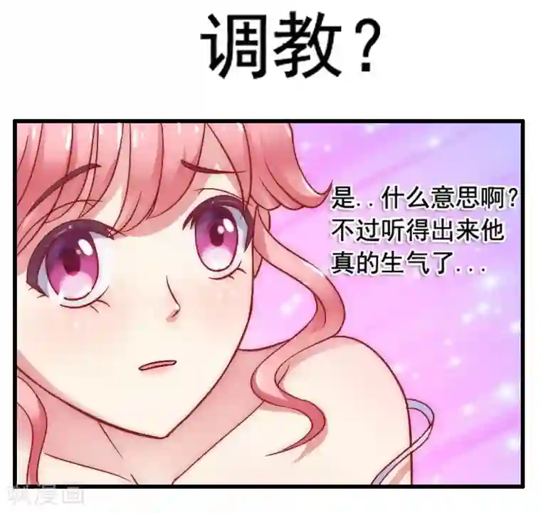 冰山总裁的冒牌新娘第2话 新婚夜的可怕