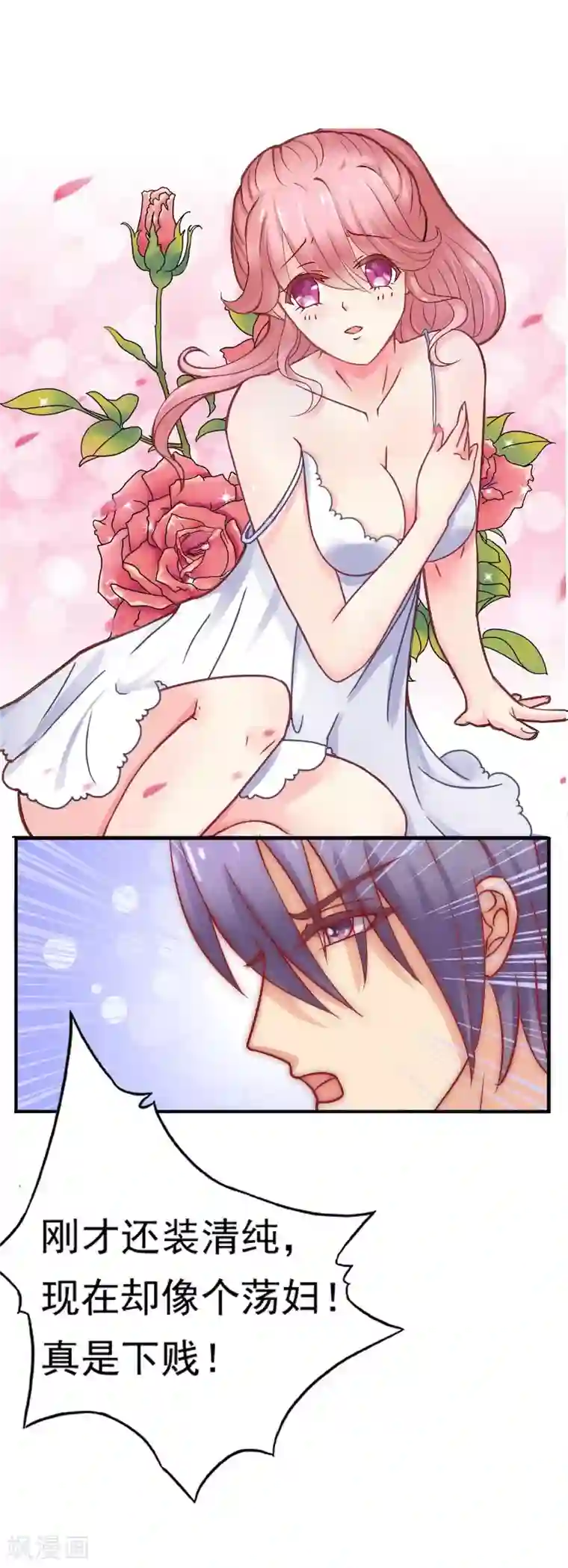 冰山总裁的冒牌新娘第2话 新婚夜的可怕