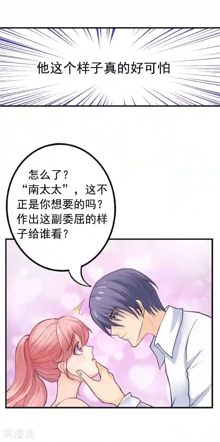 冰山总裁的冒牌新娘第2话 新婚夜的可怕