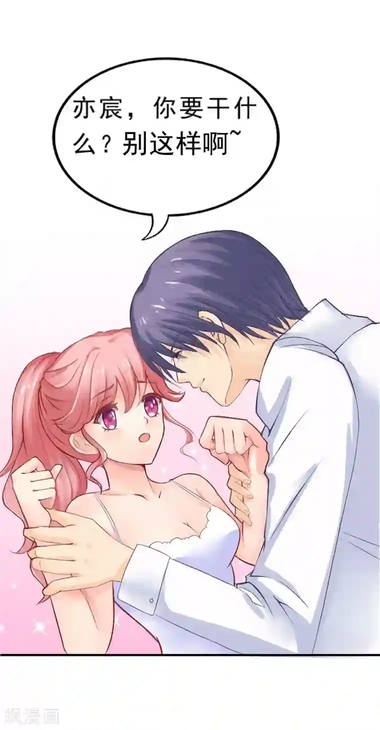 冰山总裁的冒牌新娘第2话 新婚夜的可怕