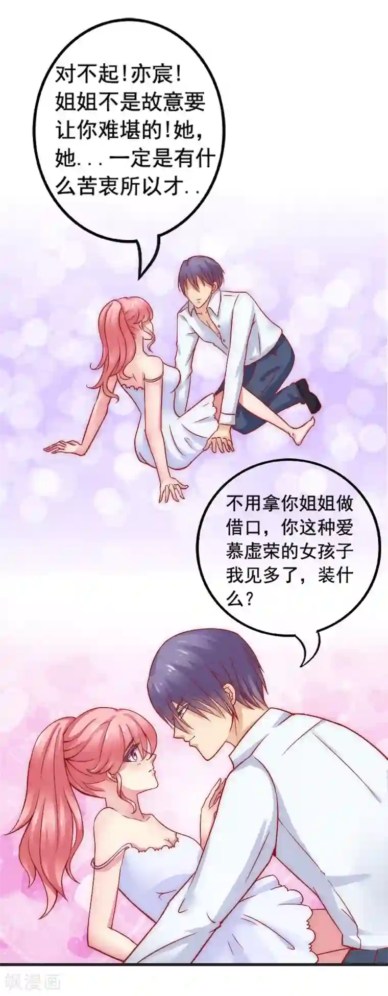 冰山总裁的冒牌新娘第2话 新婚夜的可怕