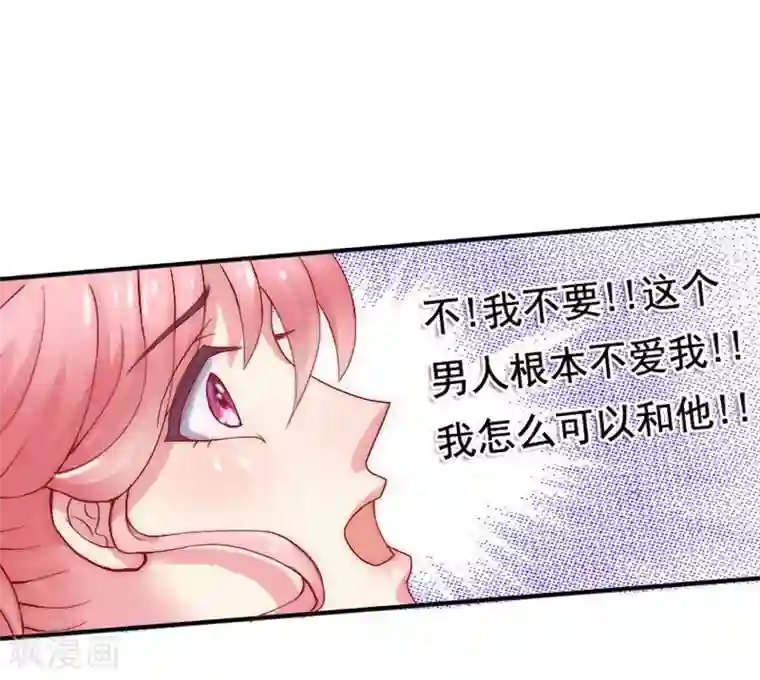 冰山总裁的冒牌新娘第2话 新婚夜的可怕