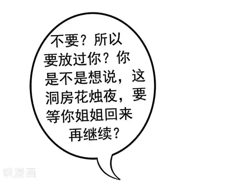 冰山总裁的冒牌新娘第2话 新婚夜的可怕