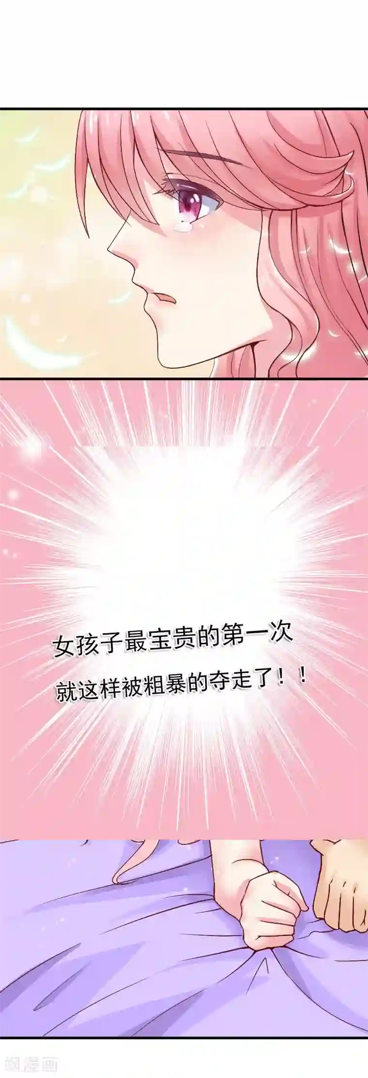 冰山总裁的冒牌新娘第3话 你又想干什么！