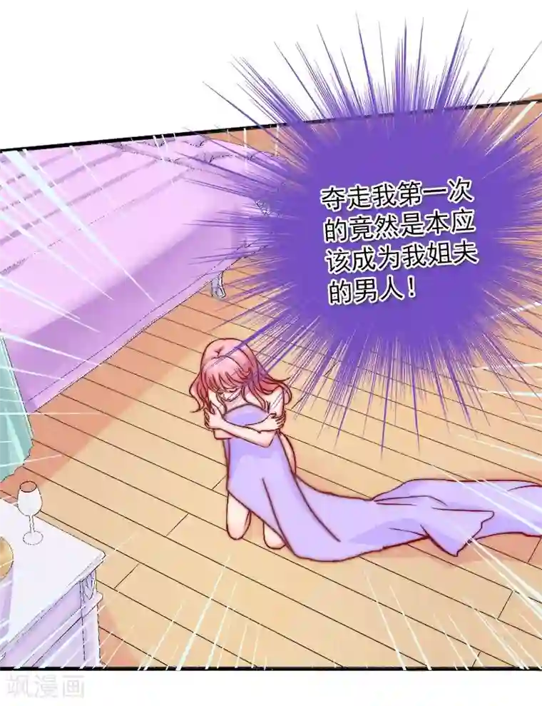 冰山总裁的冒牌新娘第3话 你又想干什么！