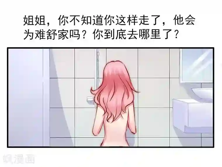 冰山总裁的冒牌新娘第3话 你又想干什么！