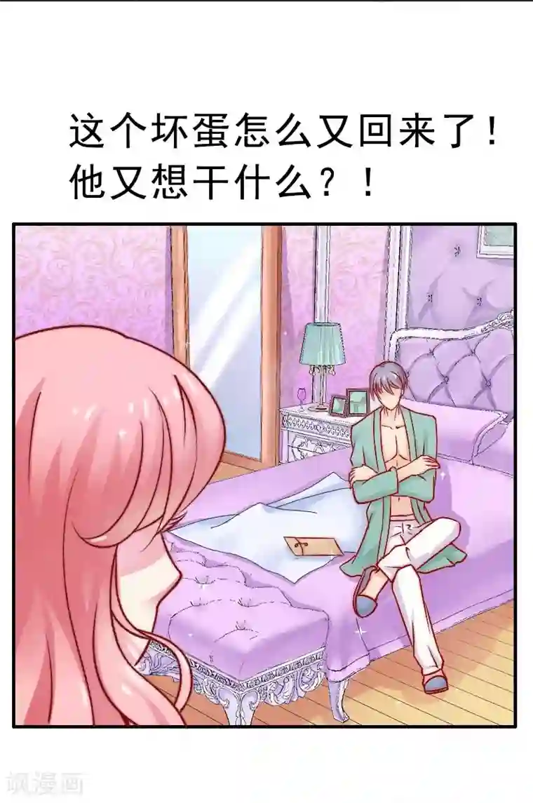 冰山总裁的冒牌新娘第3话 你又想干什么！