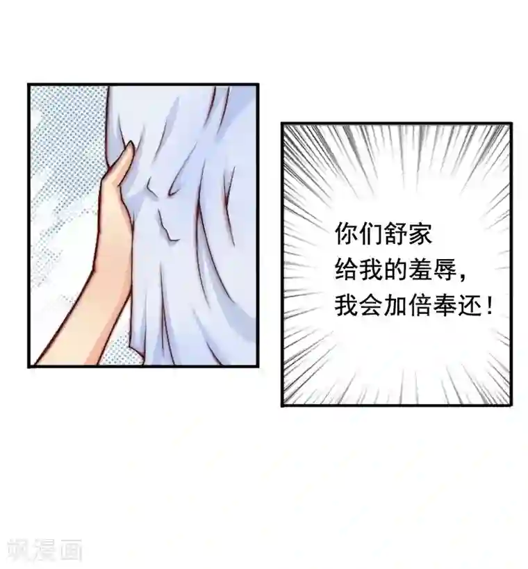 冰山总裁的冒牌新娘第3话 你又想干什么！