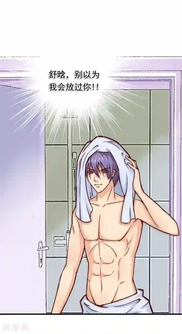 冰山总裁的冒牌新娘第3话 你又想干什么！