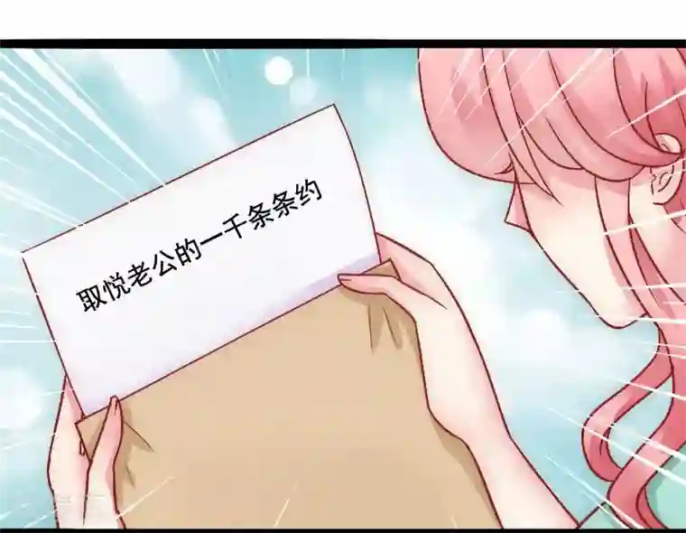 冰山总裁的冒牌新娘第4话 一千条条约