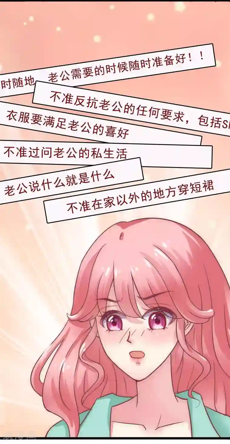 冰山总裁的冒牌新娘第4话 一千条条约