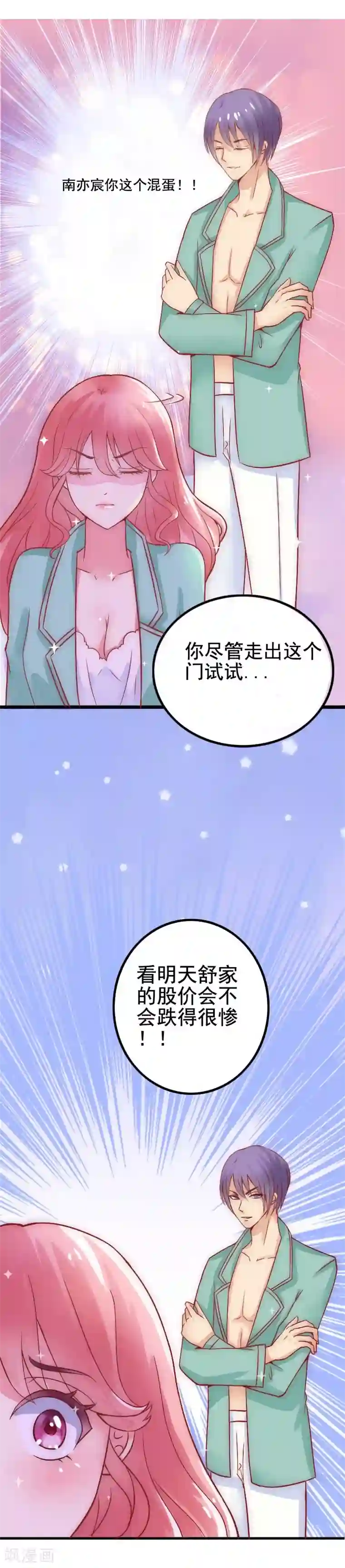 冰山总裁的冒牌新娘第4话 一千条条约