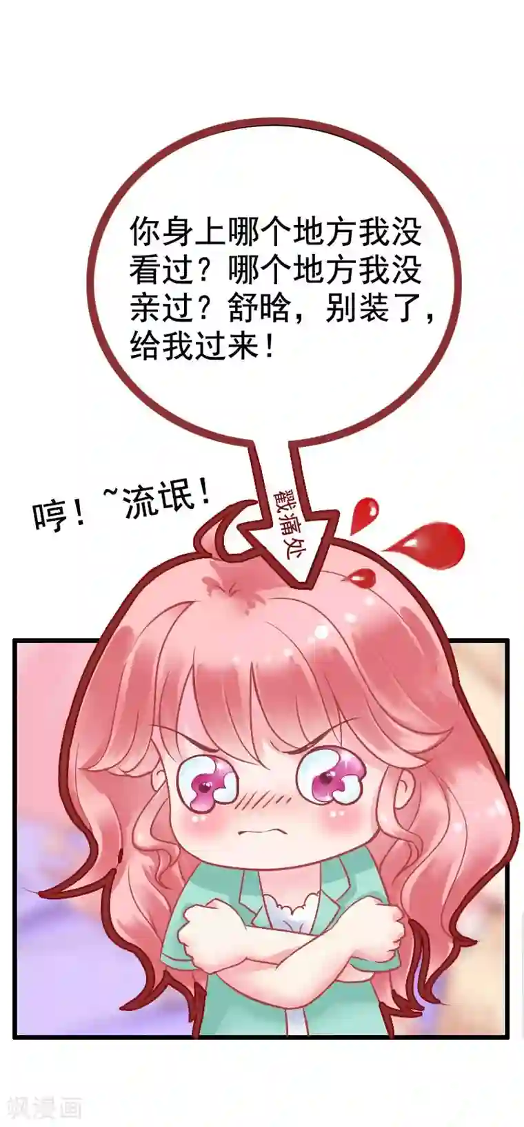 冰山总裁的冒牌新娘第4话 一千条条约