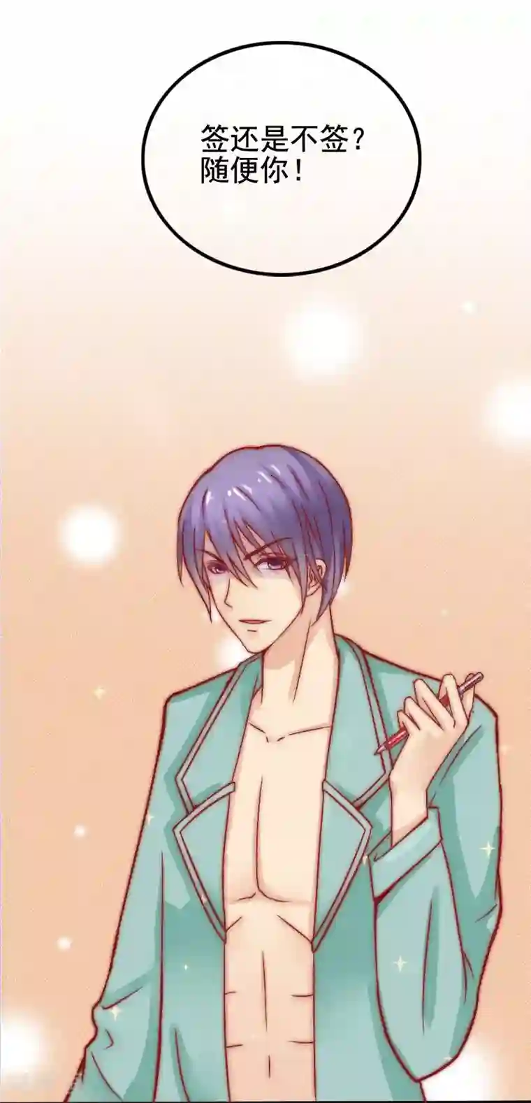 冰山总裁的冒牌新娘第5话 成为你的玩物