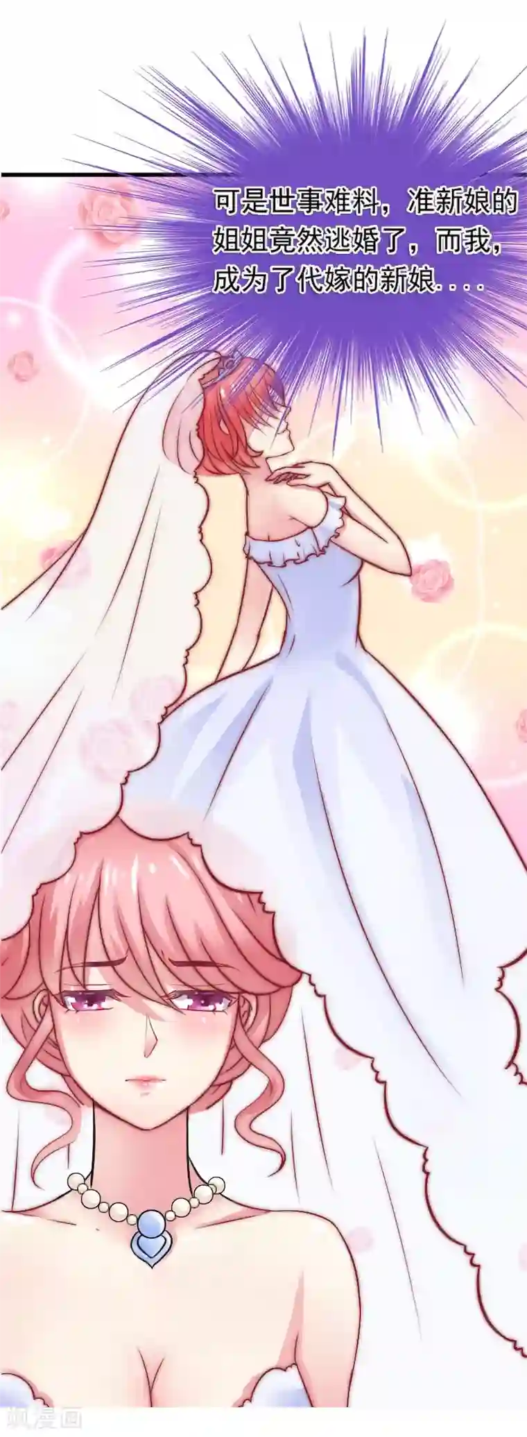 冰山总裁的冒牌新娘第5话 成为你的玩物