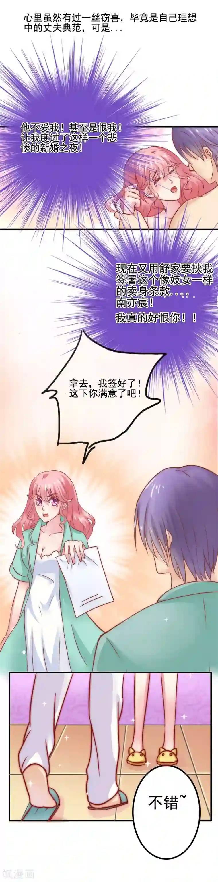 冰山总裁的冒牌新娘第5话 成为你的玩物